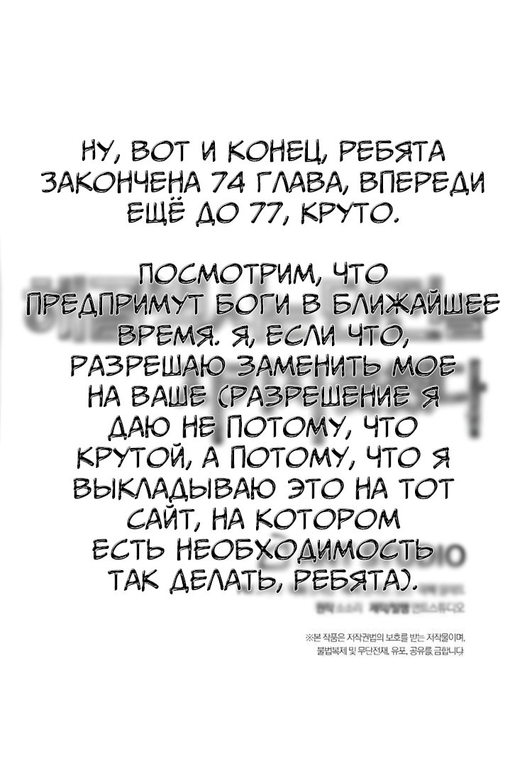 Манга Воин-скелет не смог удержать подземелье - Глава 74 Страница 9