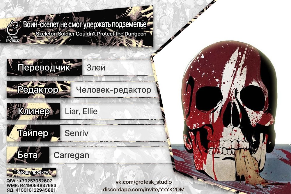 Манга Воин-скелет не смог удержать подземелье - Глава 76 Страница 6