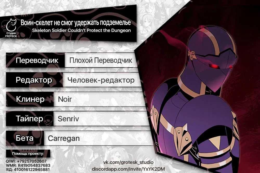 Манга Воин-скелет не смог удержать подземелье - Глава 78 Страница 11