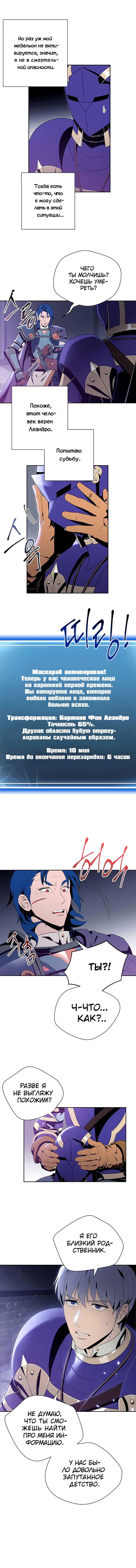 Манга Воин-скелет не смог удержать подземелье - Глава 81 Страница 11