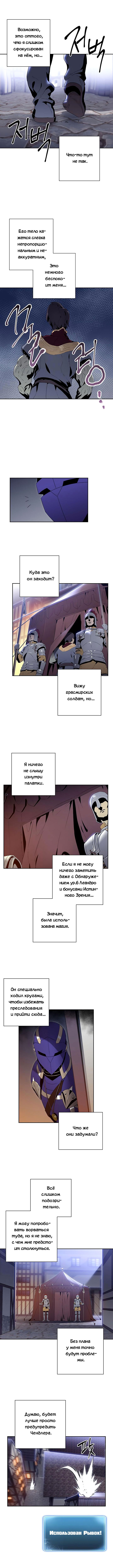 Манга Воин-скелет не смог удержать подземелье - Глава 85 Страница 7