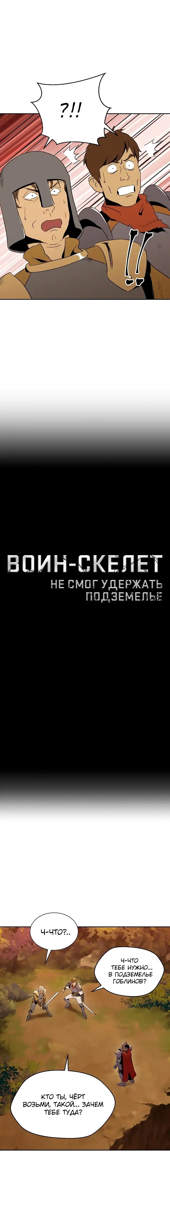 Манга Воин-скелет не смог удержать подземелье - Глава 36 Страница 4