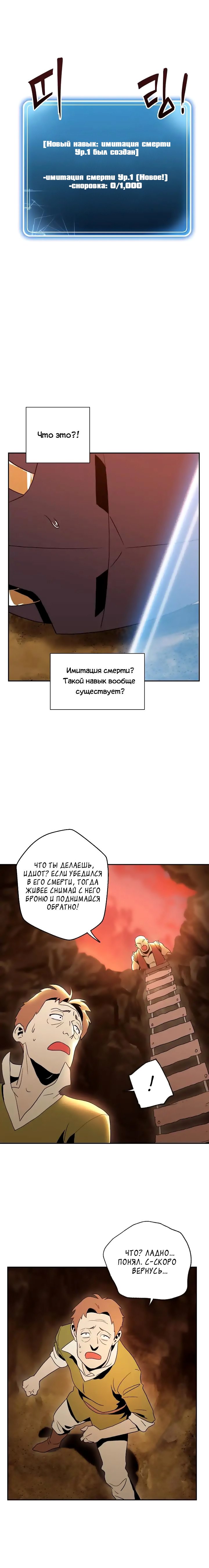 Манга Воин-скелет не смог удержать подземелье - Глава 35 Страница 12