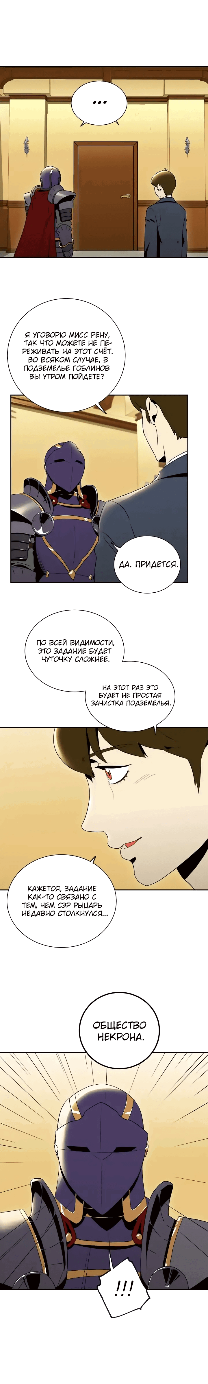 Манга Воин-скелет не смог удержать подземелье - Глава 33 Страница 18