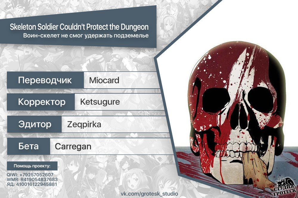 Манга Воин-скелет не смог удержать подземелье - Глава 29 Страница 14
