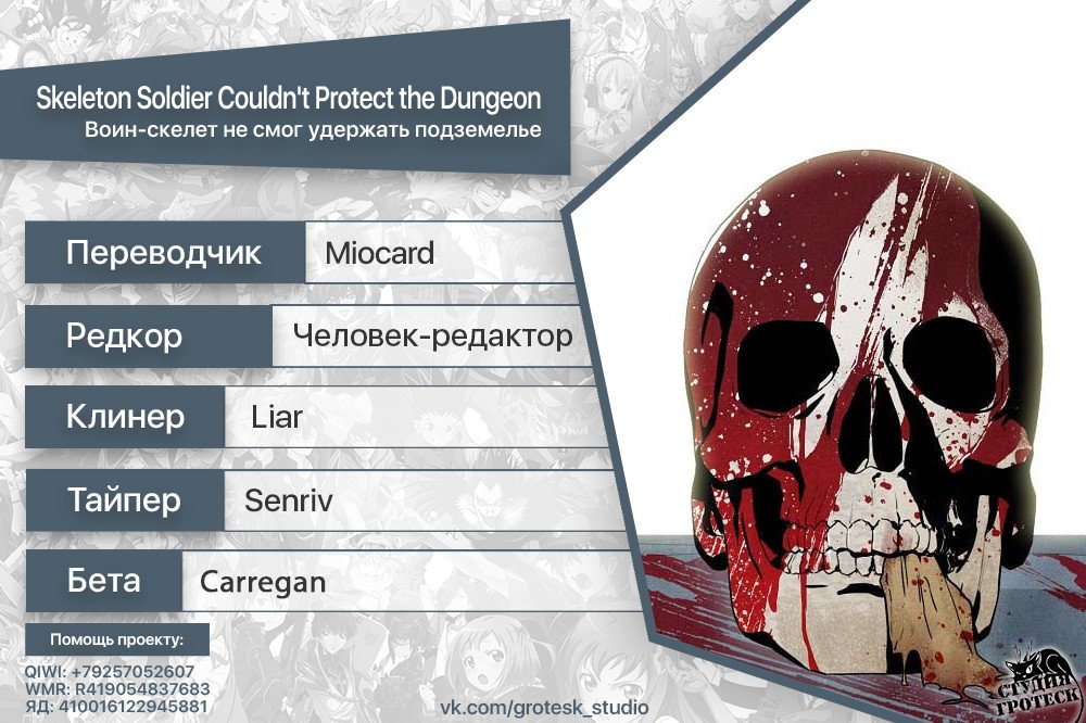 Манга Воин-скелет не смог удержать подземелье - Глава 41 Страница 14