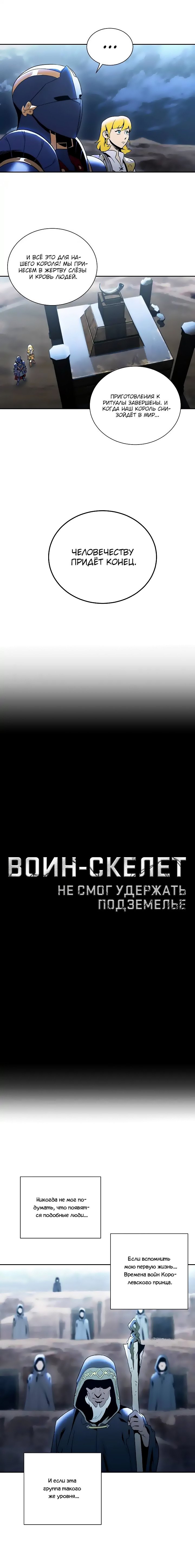 Манга Воин-скелет не смог удержать подземелье - Глава 43 Страница 3