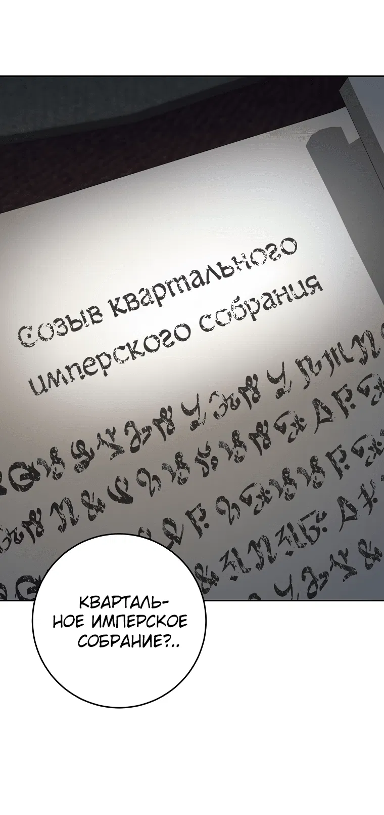 Манга Воин-скелет не смог удержать подземелье - Глава 272 Страница 11
