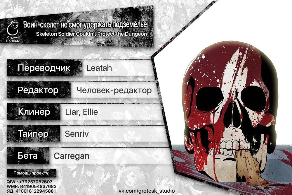 Манга Воин-скелет не смог удержать подземелье - Глава 58 Страница 12