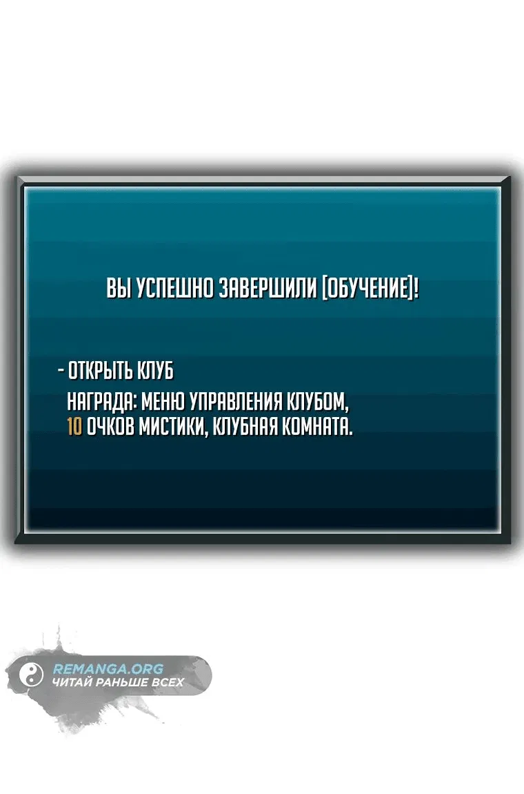 Манга Я регрессирую, чтобы выжить - Глава 23 Страница 69