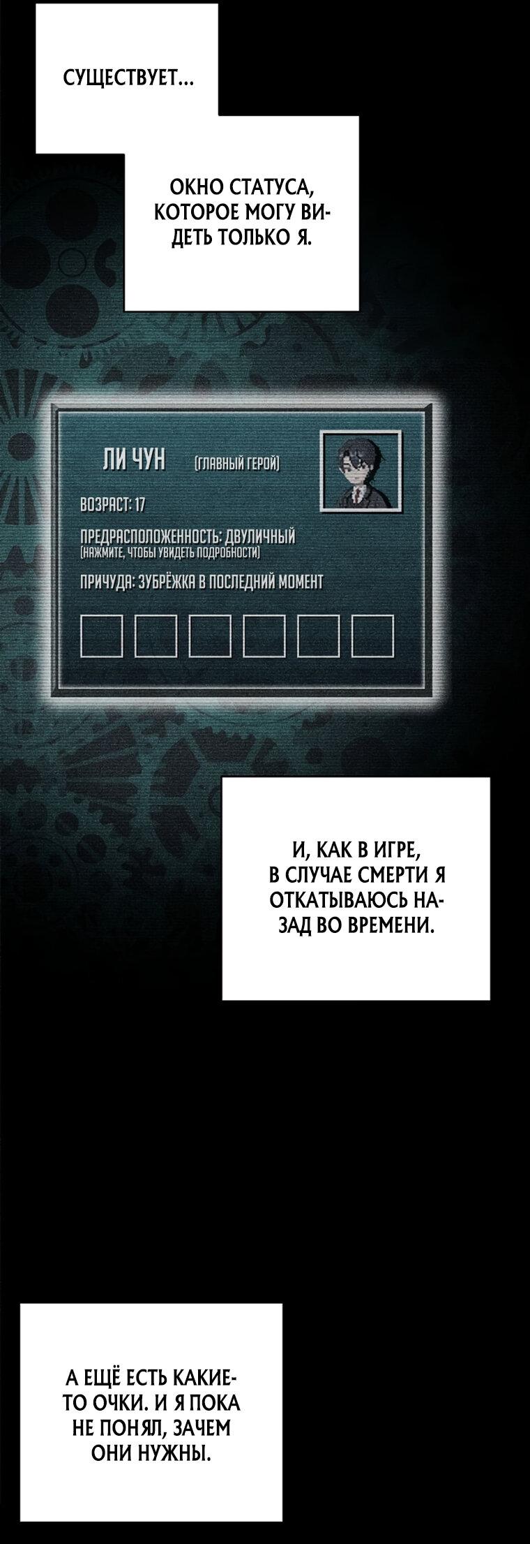 Манга Я регрессирую, чтобы выжить - Глава 4 Страница 29
