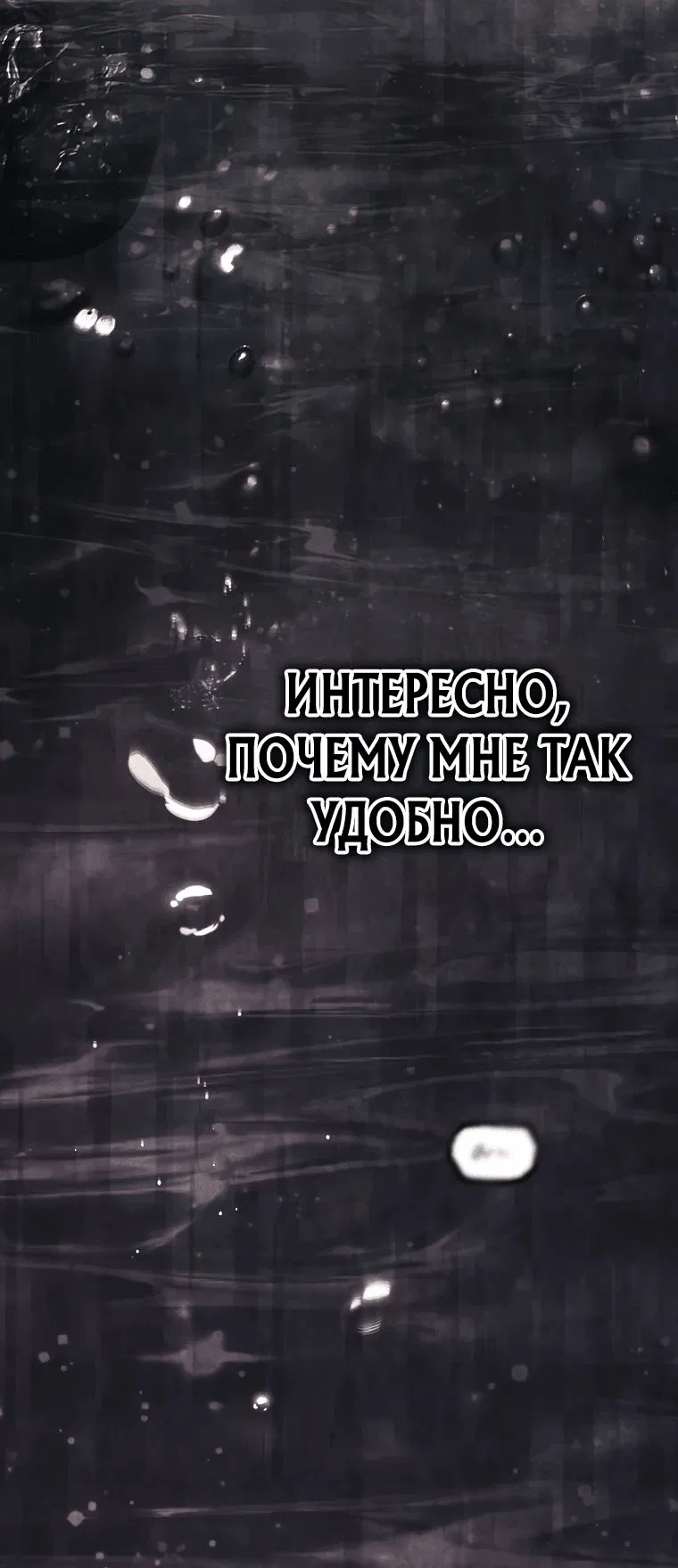 Манга Я регрессирую, чтобы выжить - Глава 33 Страница 37