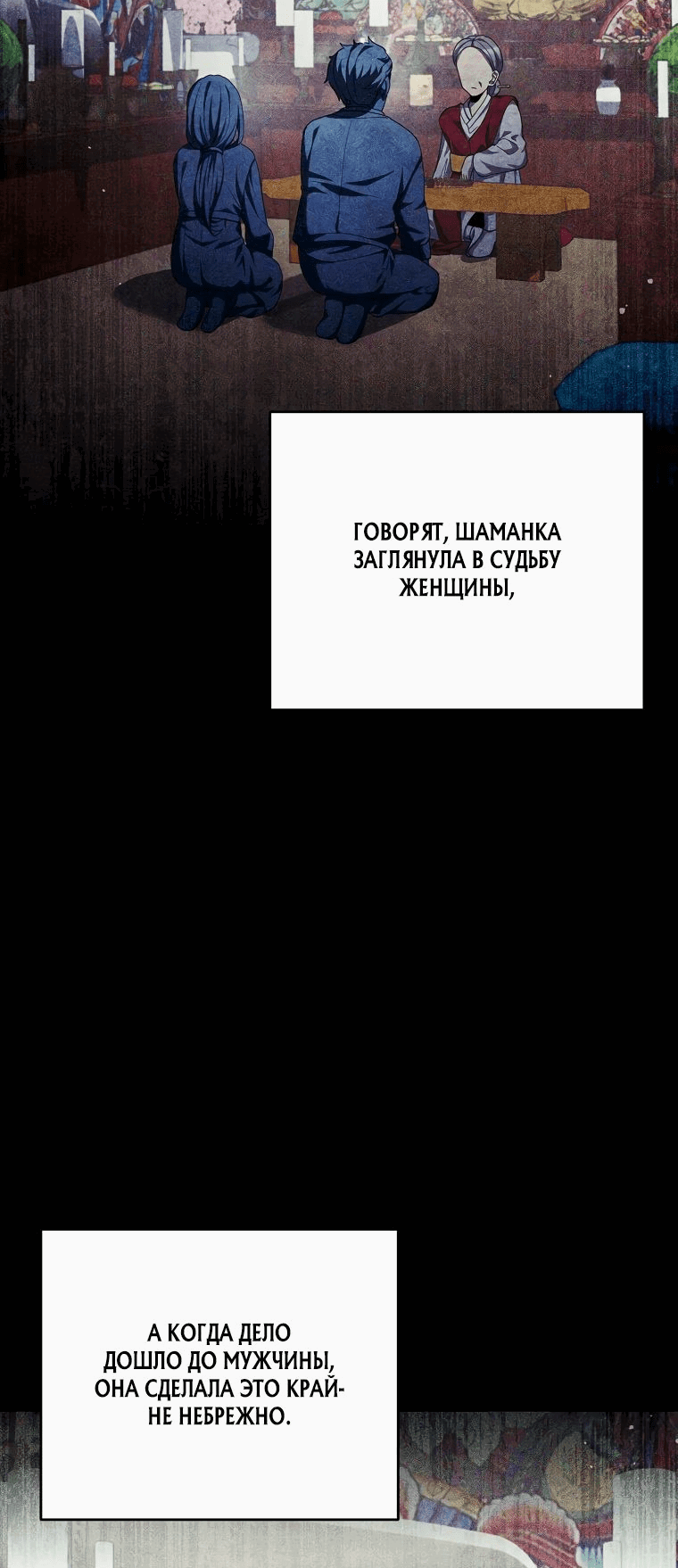Манга Я регрессирую, чтобы выжить - Глава 43 Страница 55