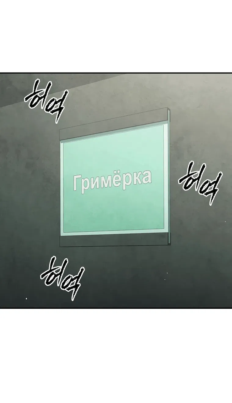 Манга Я регрессирую, чтобы выжить - Глава 50 Страница 2