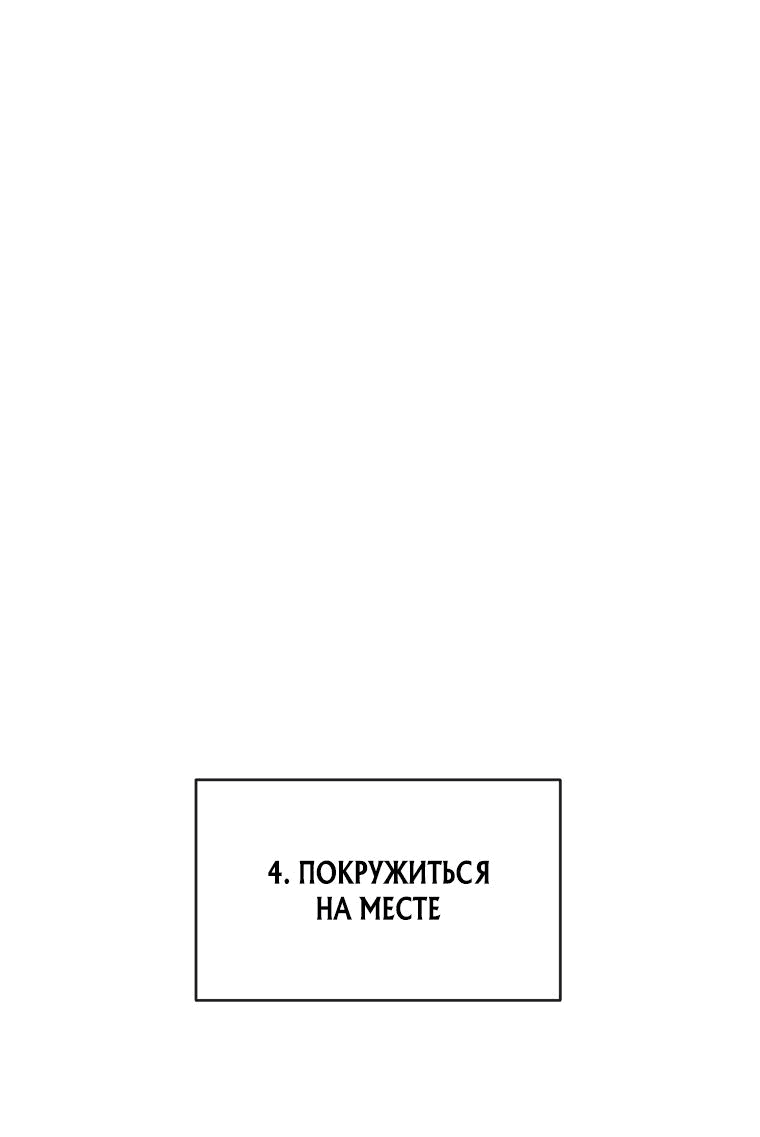 Манга Я регрессирую, чтобы выжить - Глава 50 Страница 20