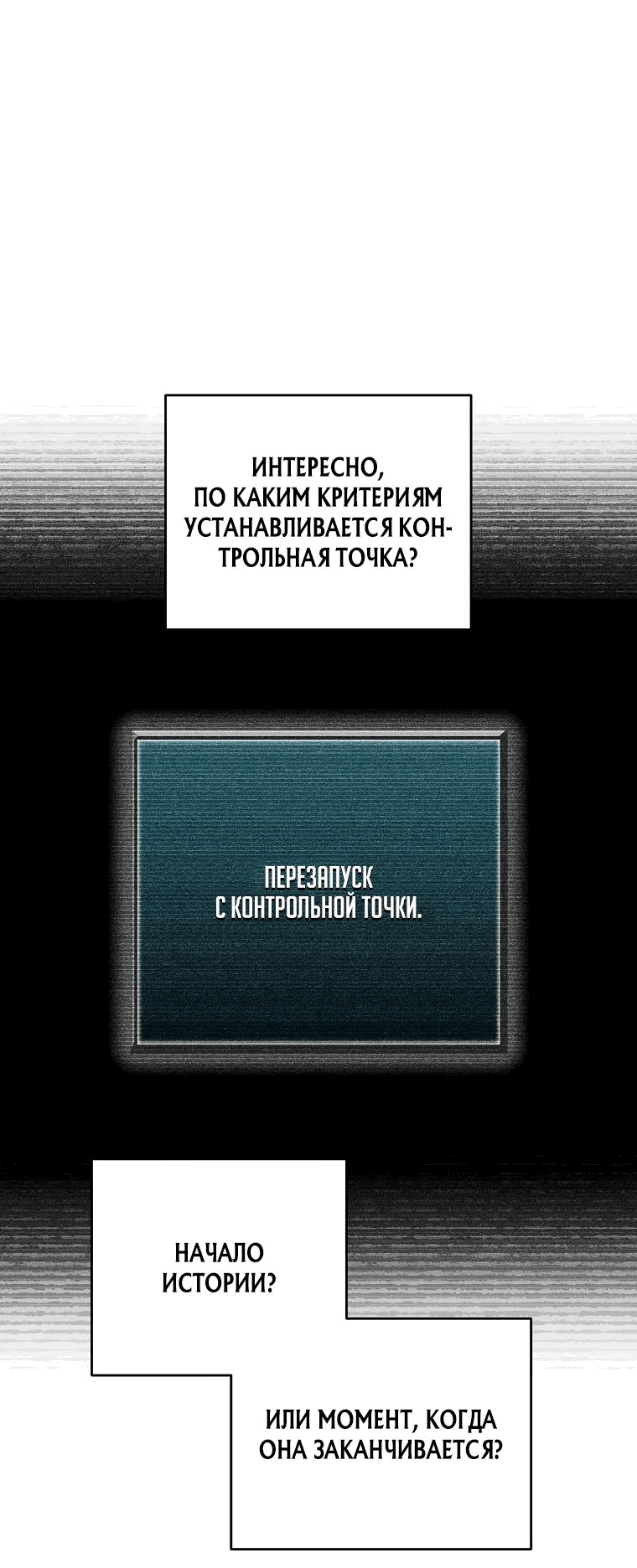 Манга Я регрессирую, чтобы выжить - Глава 53 Страница 43