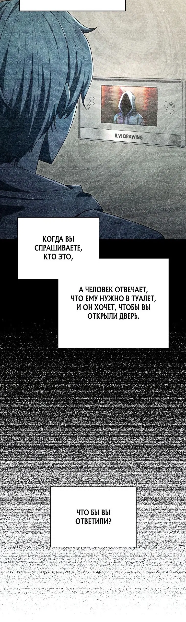 Манга Я регрессирую, чтобы выжить - Глава 59 Страница 53