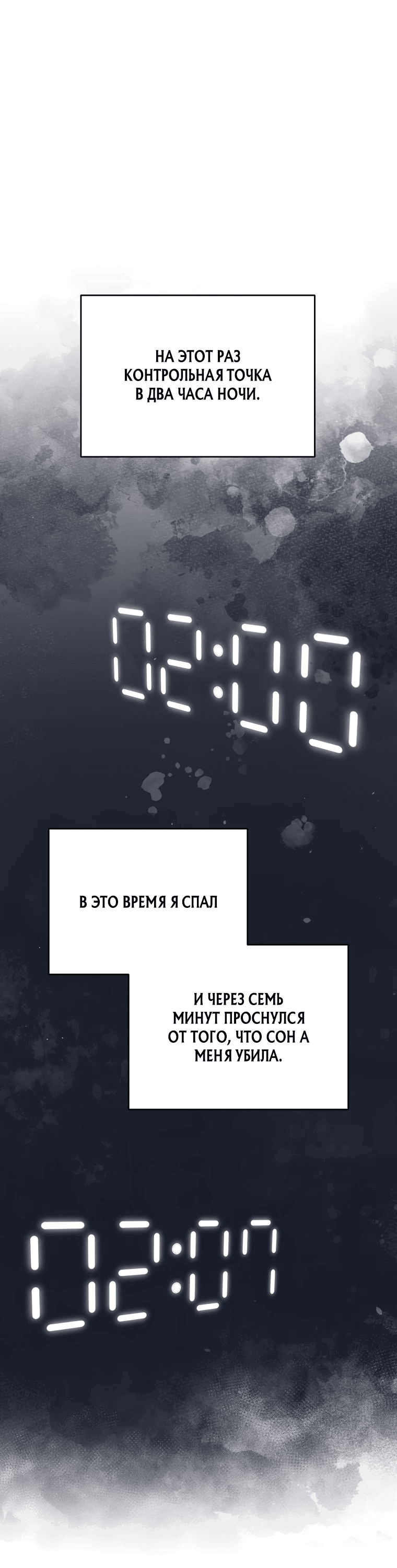 Манга Я регрессирую, чтобы выжить - Глава 61 Страница 49