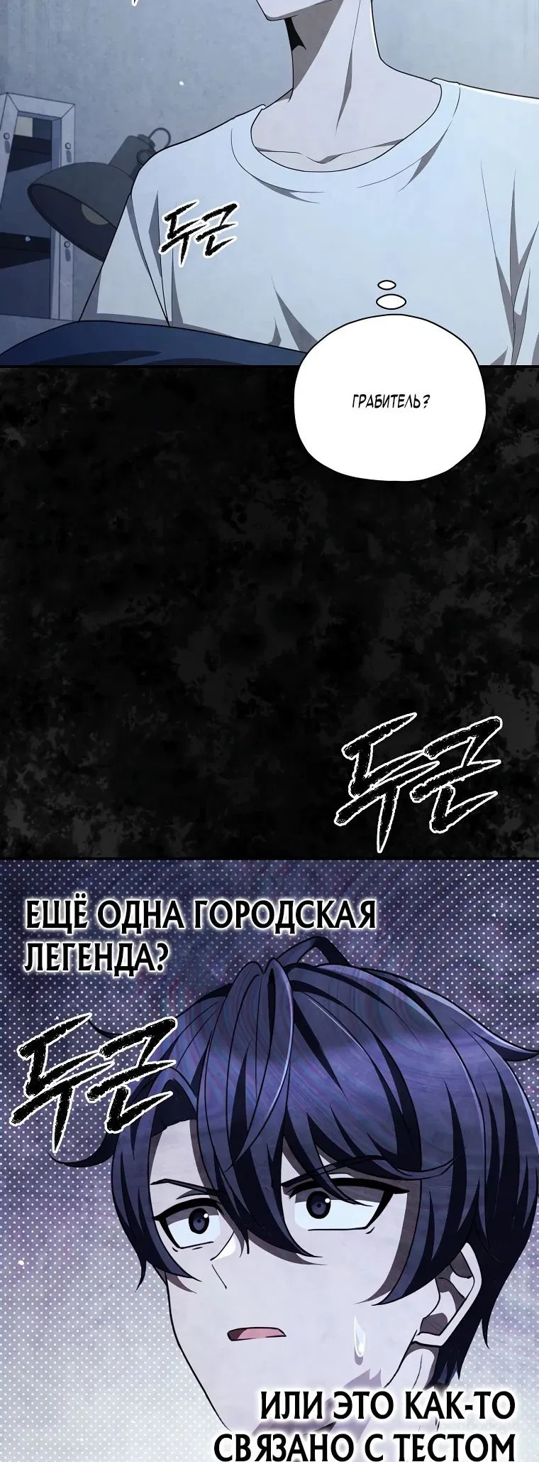 Манга Я регрессирую, чтобы выжить - Глава 61 Страница 4