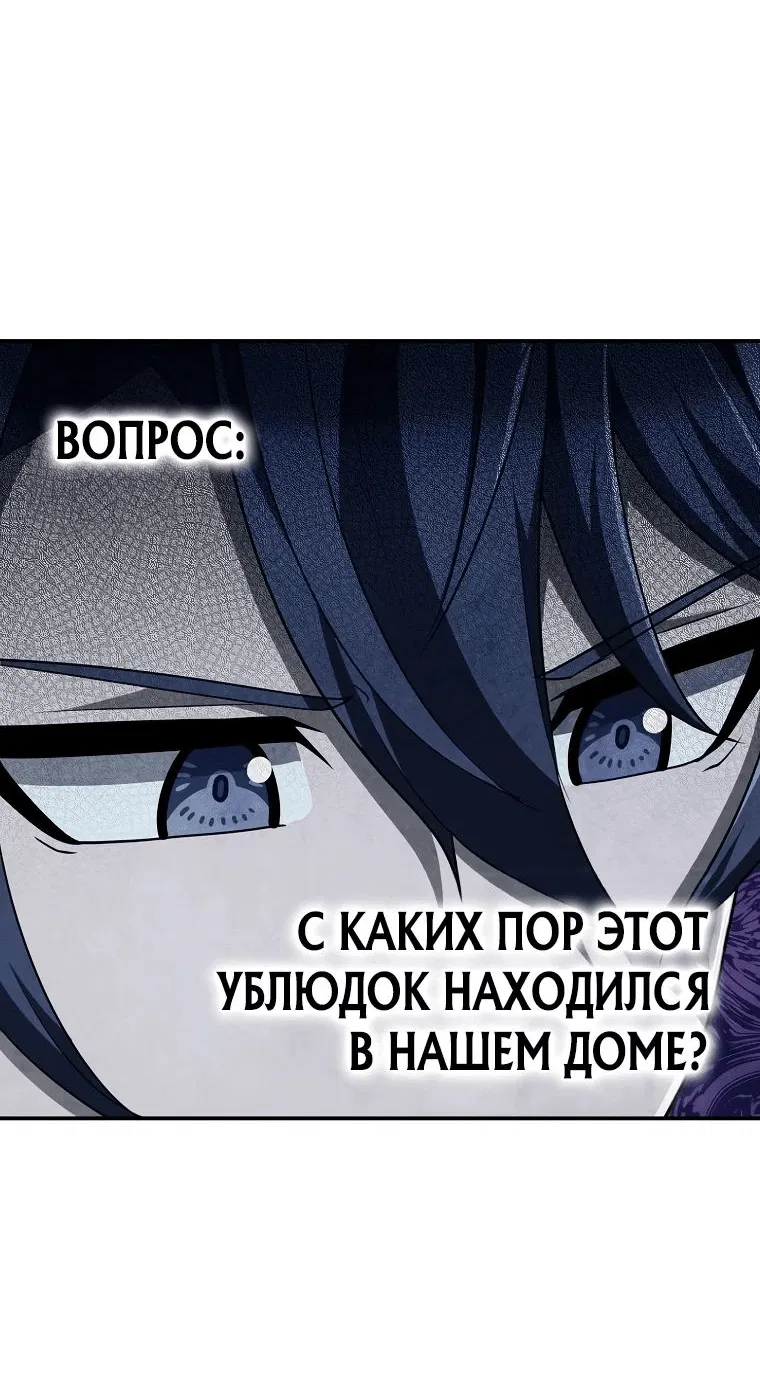 Манга Я регрессирую, чтобы выжить - Глава 61 Страница 53
