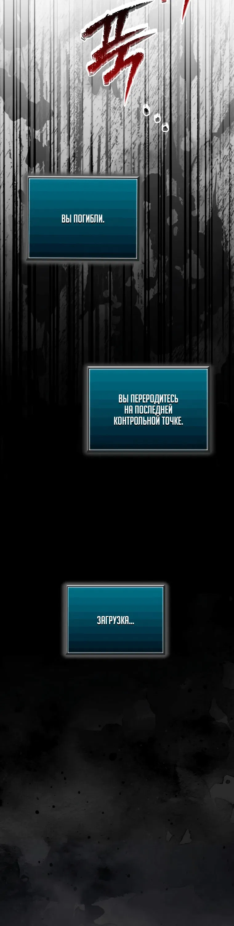 Манга Я регрессирую, чтобы выжить - Глава 61 Страница 39