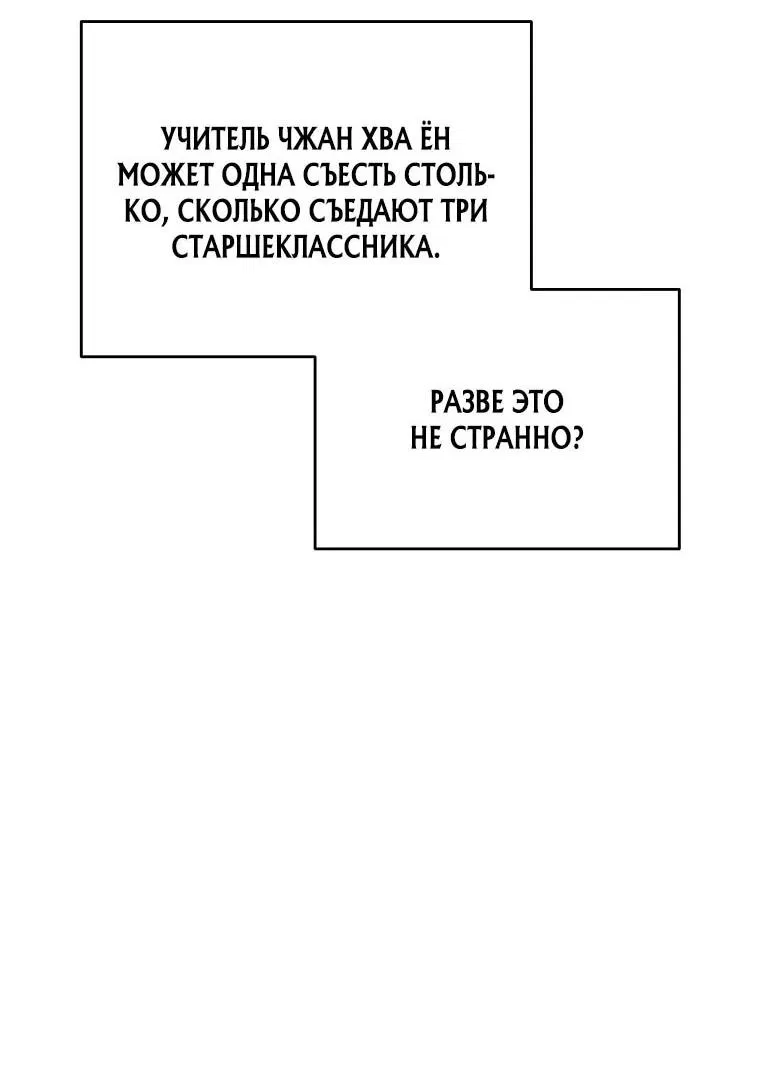 Манга Я регрессирую, чтобы выжить - Глава 67 Страница 66