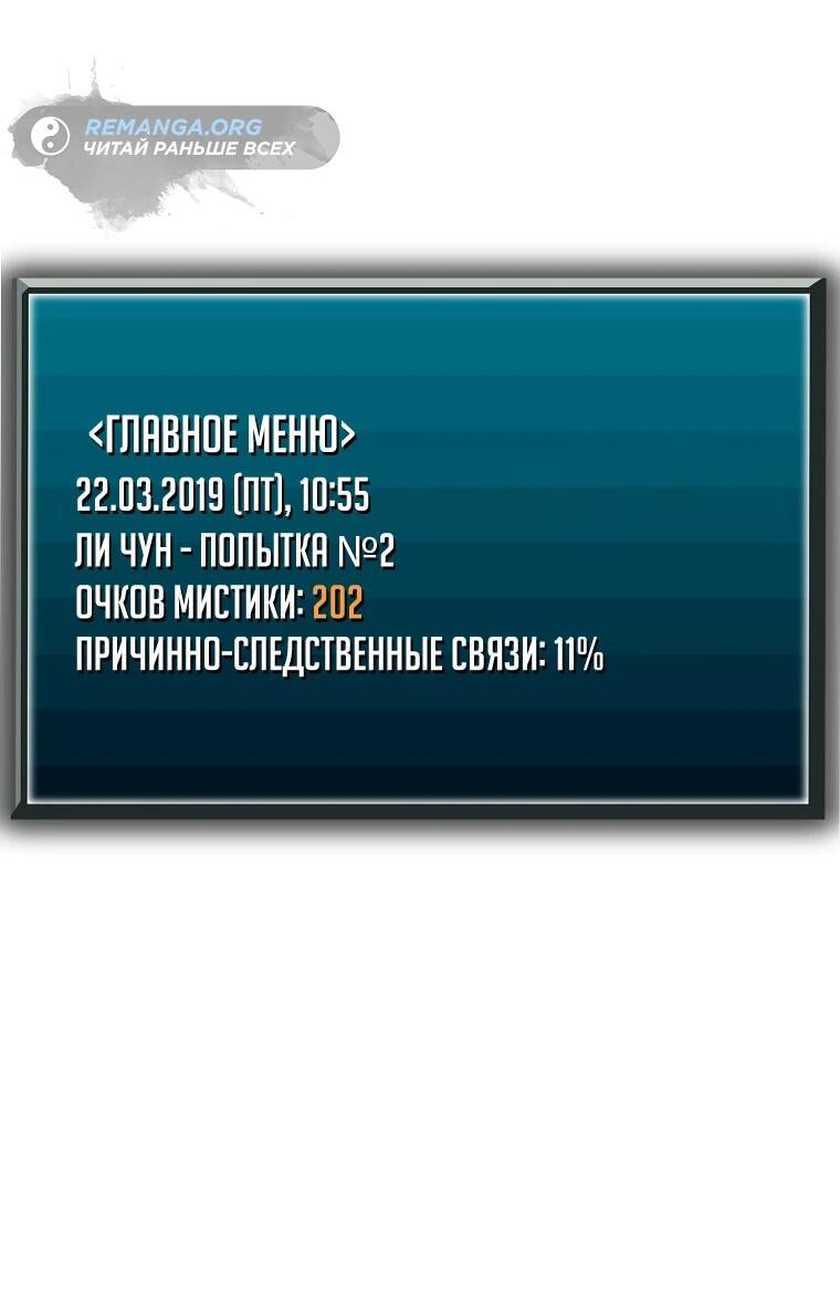 Манга Я регрессирую, чтобы выжить - Глава 67 Страница 32