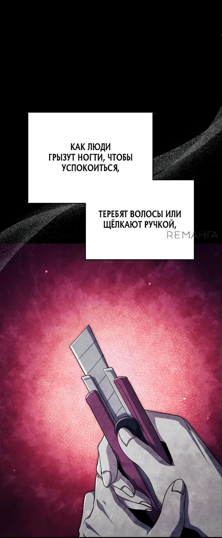 Манга Я регрессирую, чтобы выжить - Глава 65 Страница 43