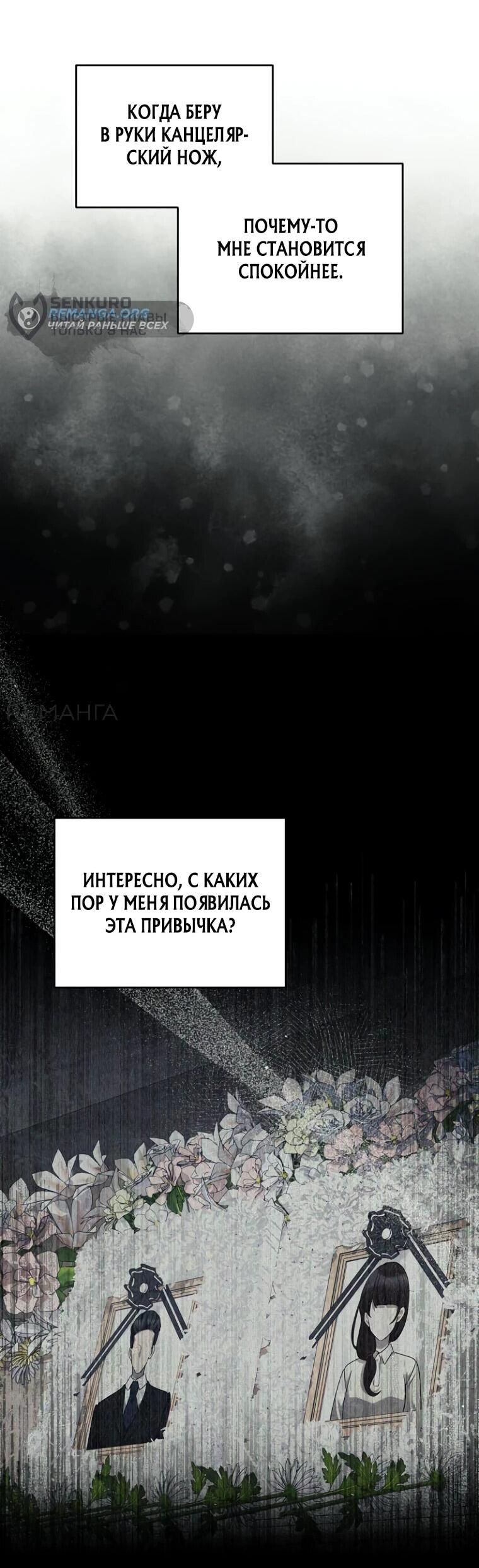 Манга Я регрессирую, чтобы выжить - Глава 65 Страница 41