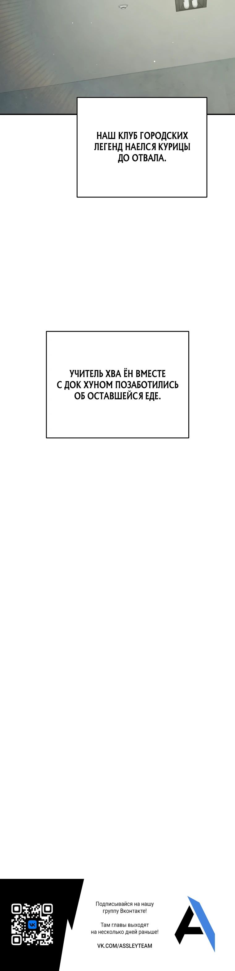 Манга Я регрессирую, чтобы выжить - Глава 69 Страница 29