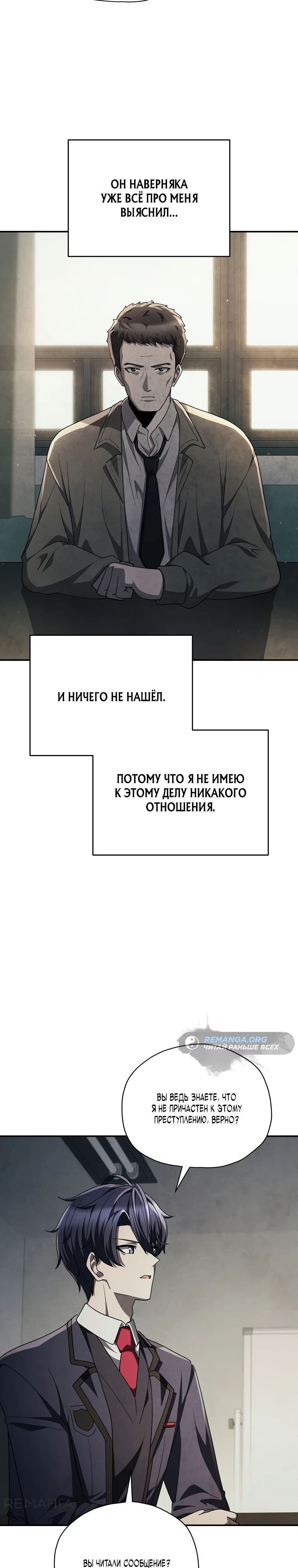 Манга Я регрессирую, чтобы выжить - Глава 69 Страница 9