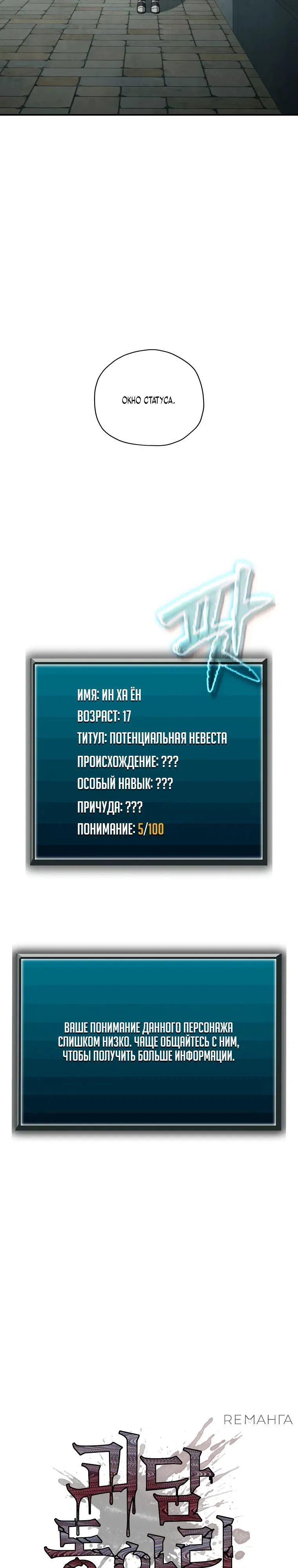 Манга Я регрессирую, чтобы выжить - Глава 68 Страница 14