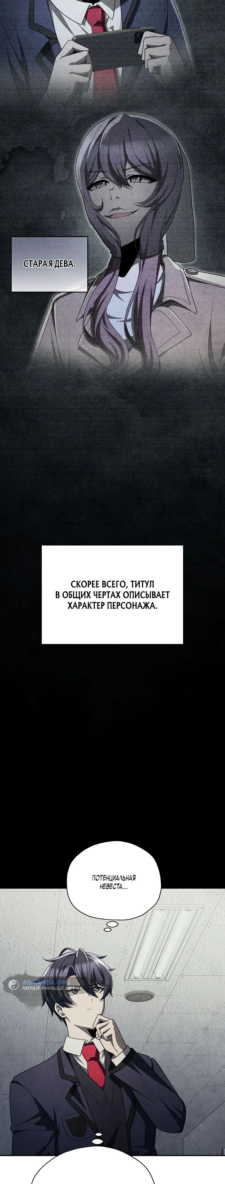 Манга Я регрессирую, чтобы выжить - Глава 68 Страница 18