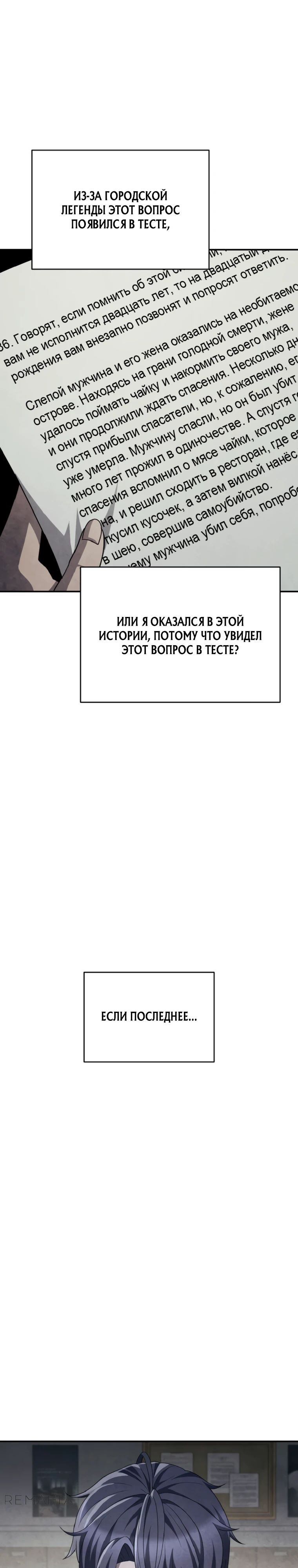 Манга Я регрессирую, чтобы выжить - Глава 72 Страница 33