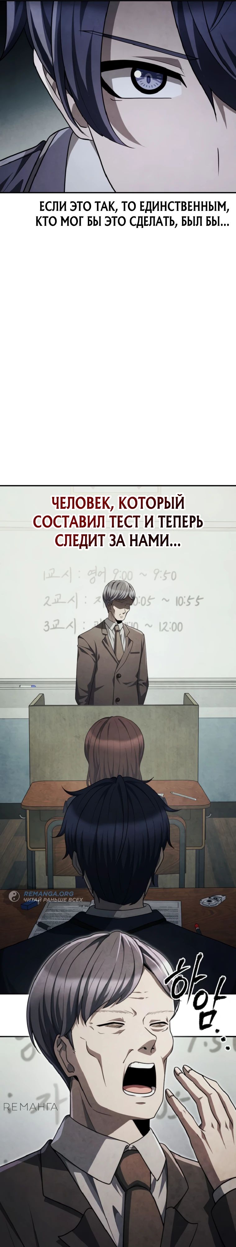 Манга Я регрессирую, чтобы выжить - Глава 72 Страница 35