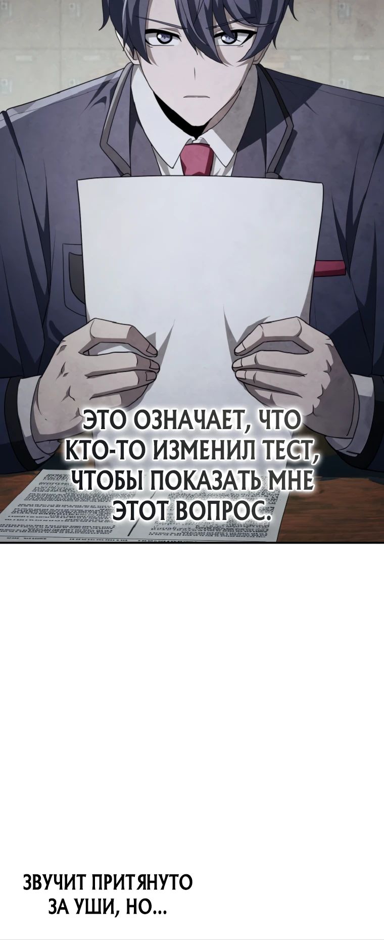 Манга Я регрессирую, чтобы выжить - Глава 72 Страница 34