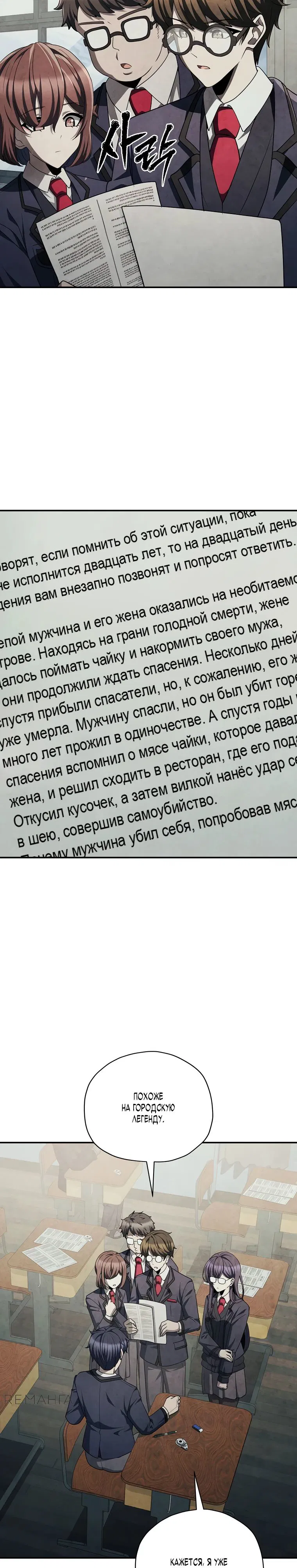 Манга Я регрессирую, чтобы выжить - Глава 71 Страница 11