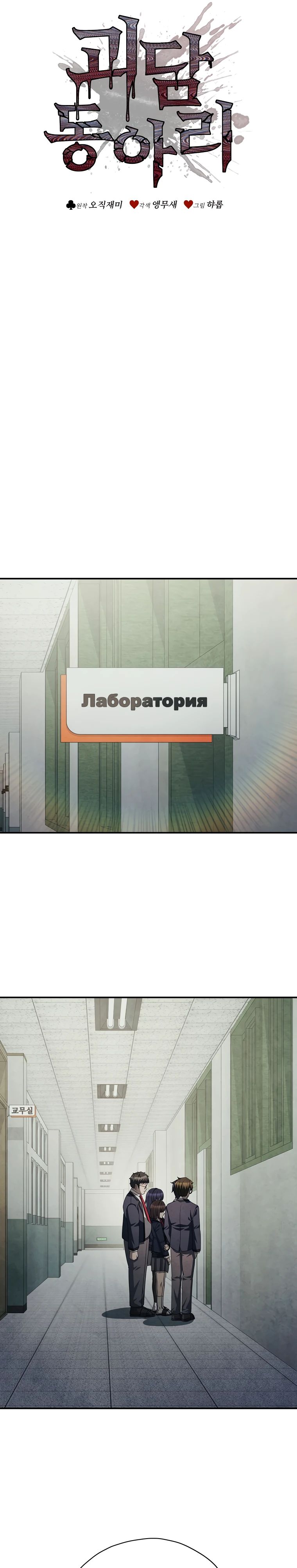 Манга Я регрессирую, чтобы выжить - Глава 73 Страница 7