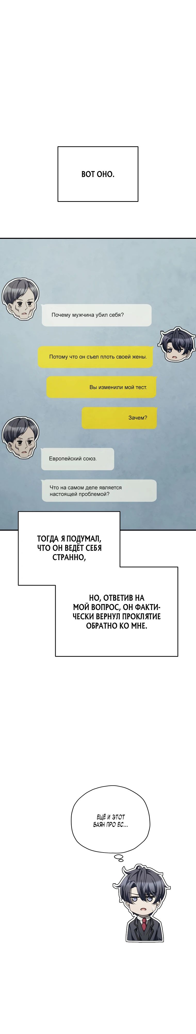 Манга Я регрессирую, чтобы выжить - Глава 74 Страница 25