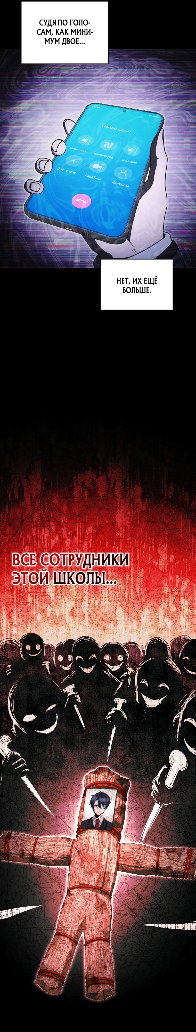 Манга Я регрессирую, чтобы выжить - Глава 76 Страница 28