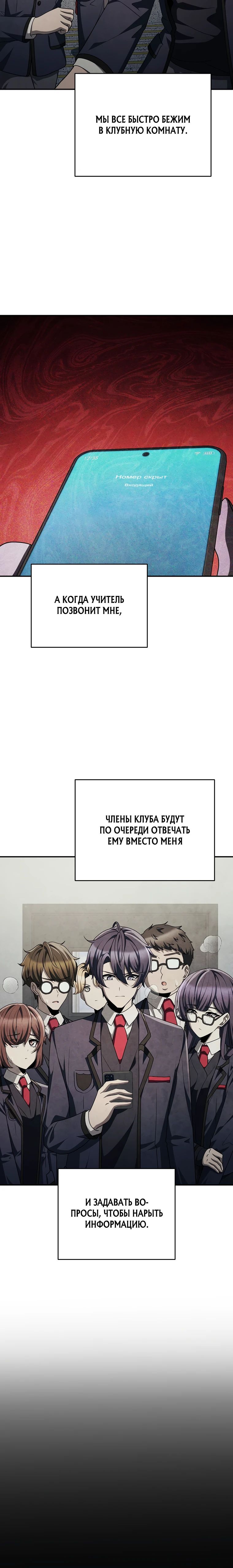 Манга Я регрессирую, чтобы выжить - Глава 75 Страница 10