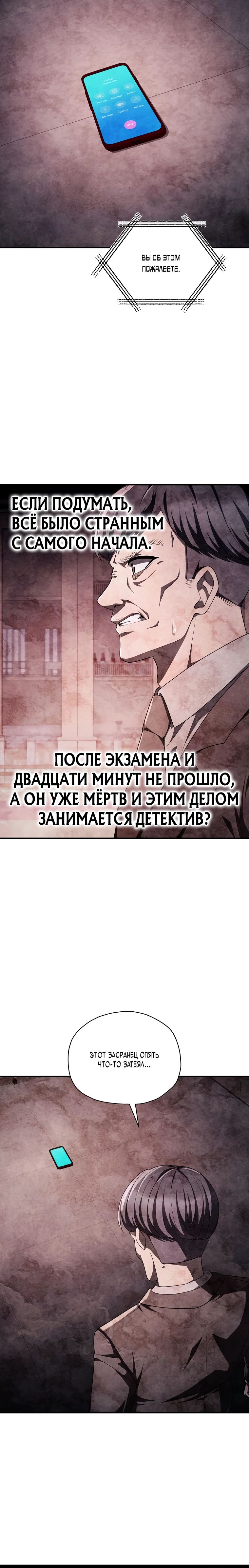 Манга Я регрессирую, чтобы выжить - Глава 80 Страница 21