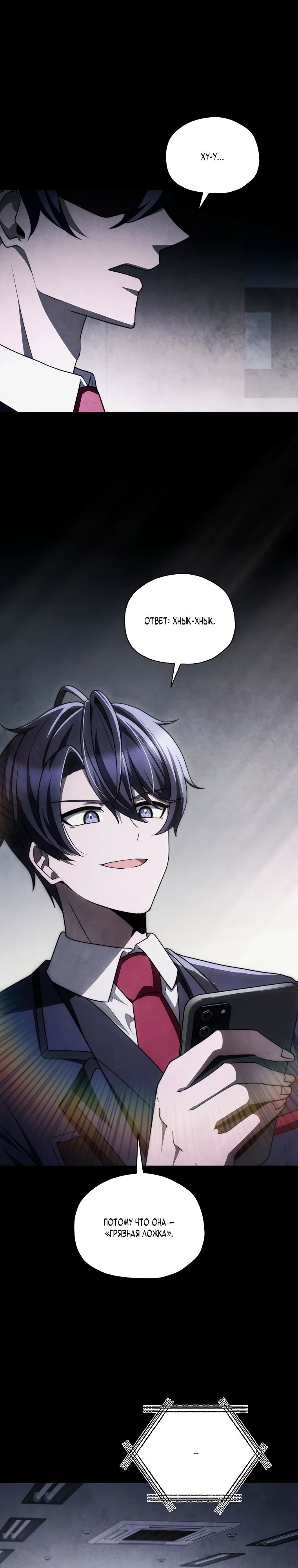 Манга Я регрессирую, чтобы выжить - Глава 79 Страница 2