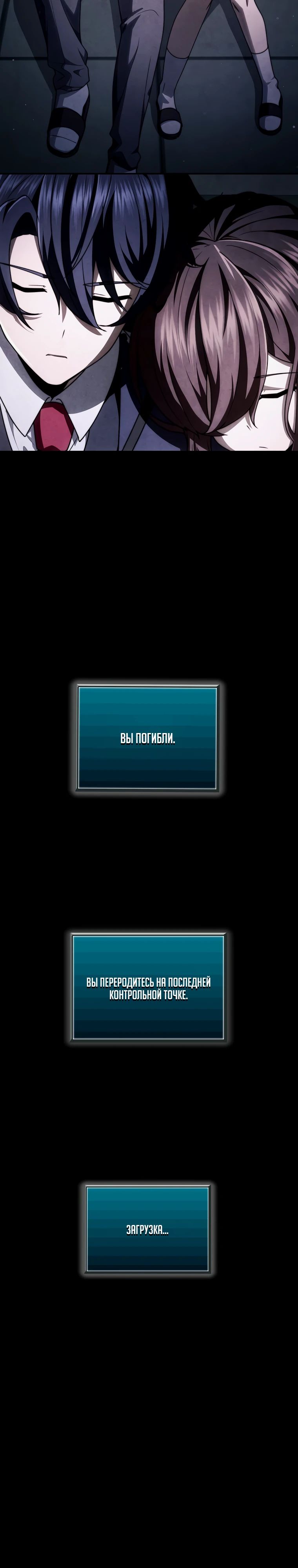 Манга Я регрессирую, чтобы выжить - Глава 79 Страница 11