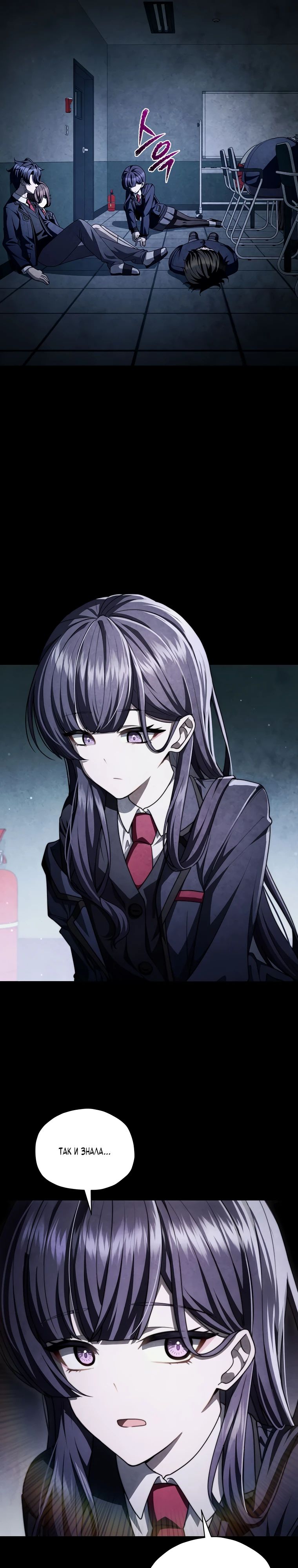 Манга Я регрессирую, чтобы выжить - Глава 79 Страница 13