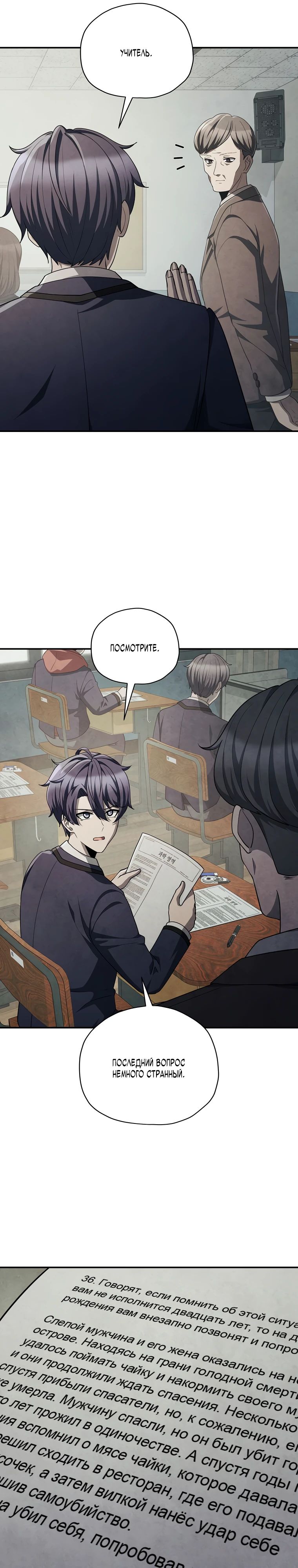 Манга Я регрессирую, чтобы выжить - Глава 79 Страница 24