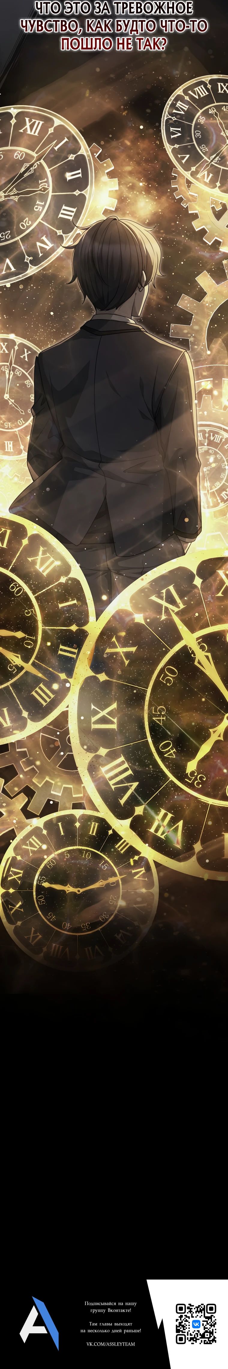 Манга Я регрессирую, чтобы выжить - Глава 79 Страница 34