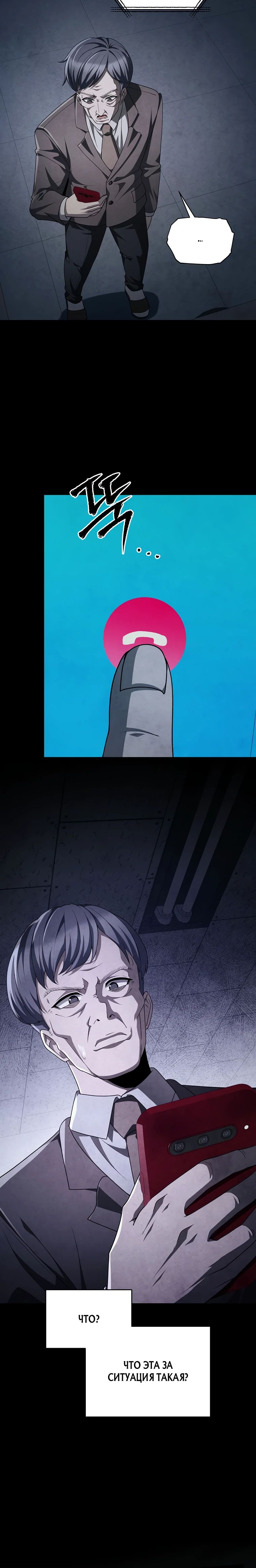 Манга Я регрессирую, чтобы выжить - Глава 79 Страница 32