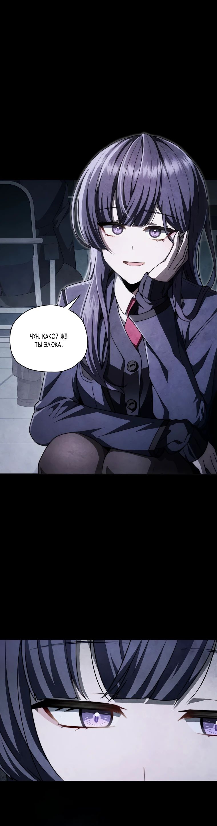 Манга Я регрессирую, чтобы выжить - Глава 79 Страница 17