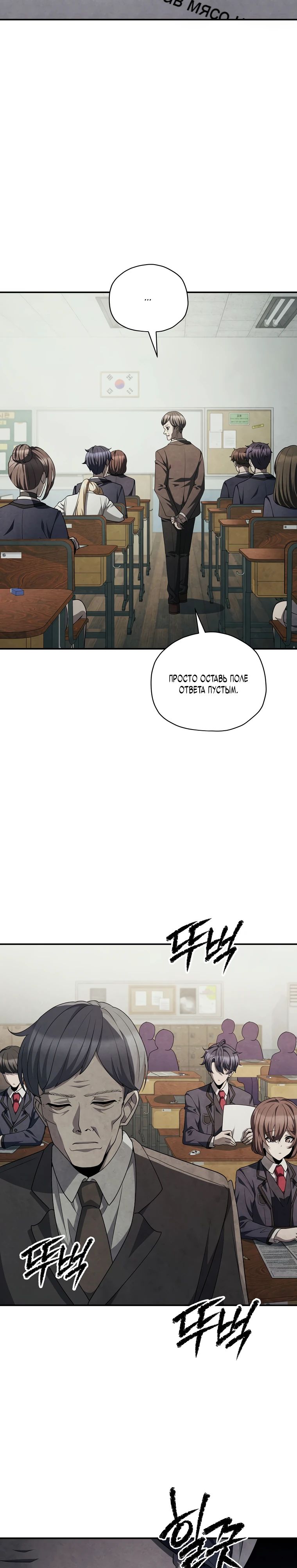 Манга Я регрессирую, чтобы выжить - Глава 79 Страница 25